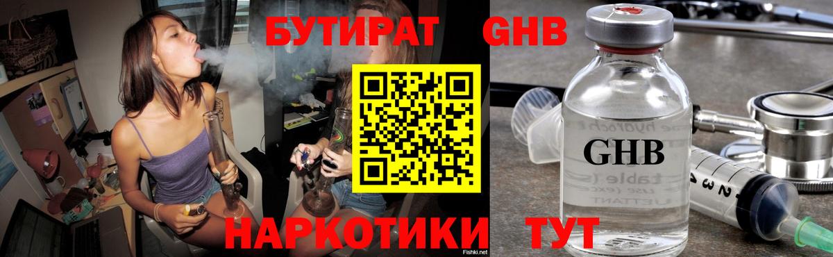 Бутират жидкий экстази Лесной