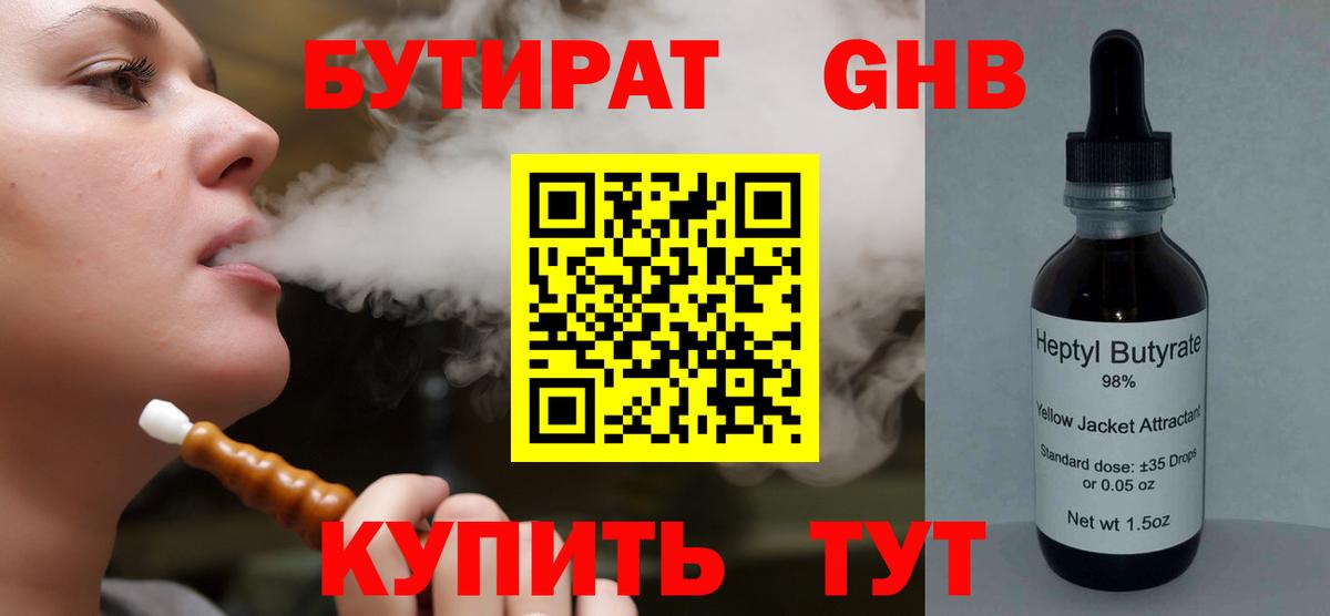 Лесной  Бутират бутик  Вход с VPN 