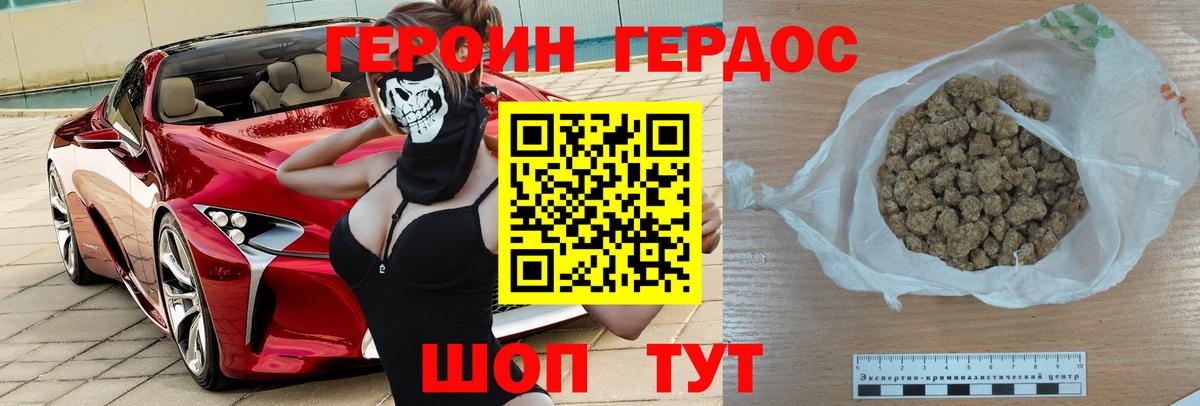 Героин хмурый Лесной