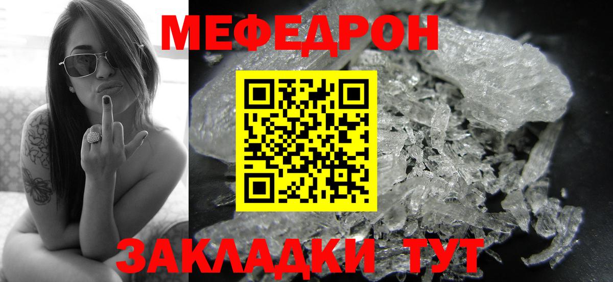 Мефедрон  Лесной