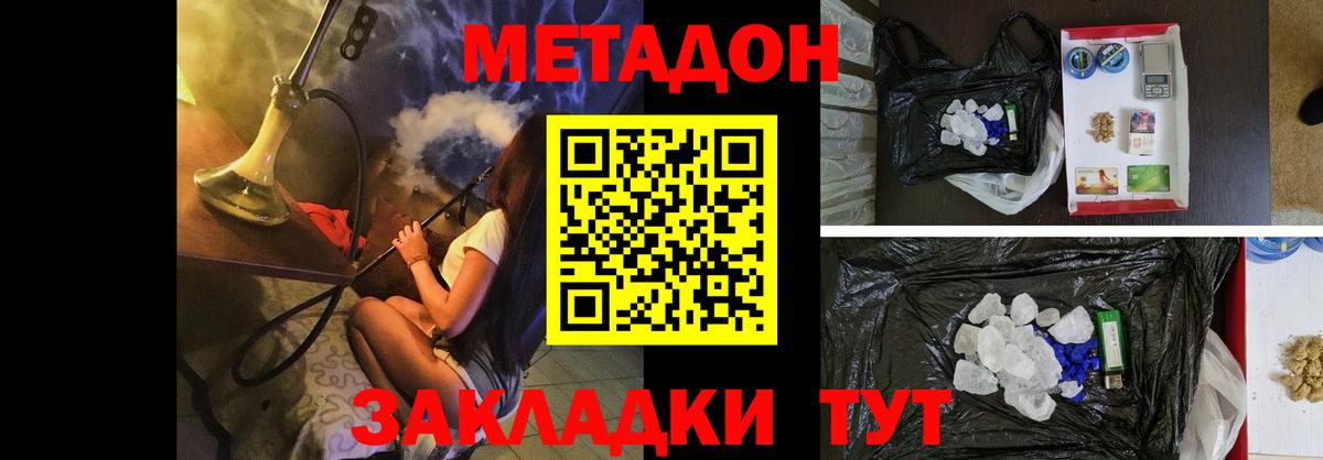 МЕТАДОН кристалл  Вход с VPN  Лесной 